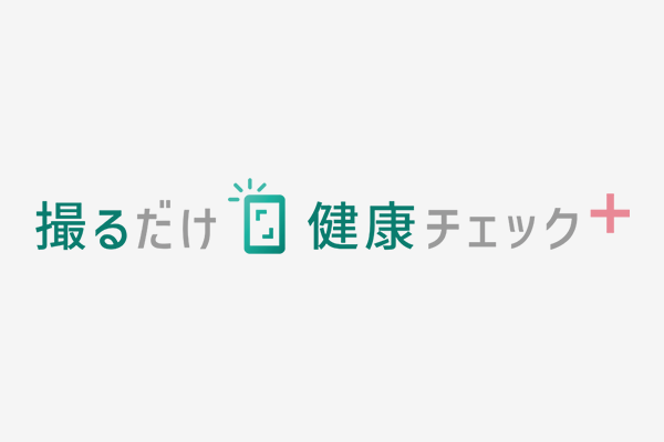 撮るだけ健康チェック＋ ロゴ