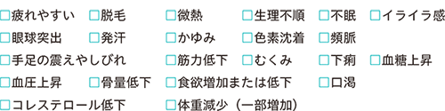 バセドウ 病 症状