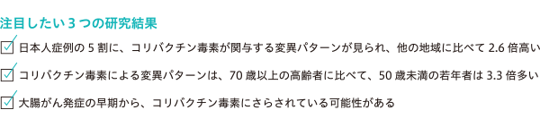 注目したい3つの研究結果